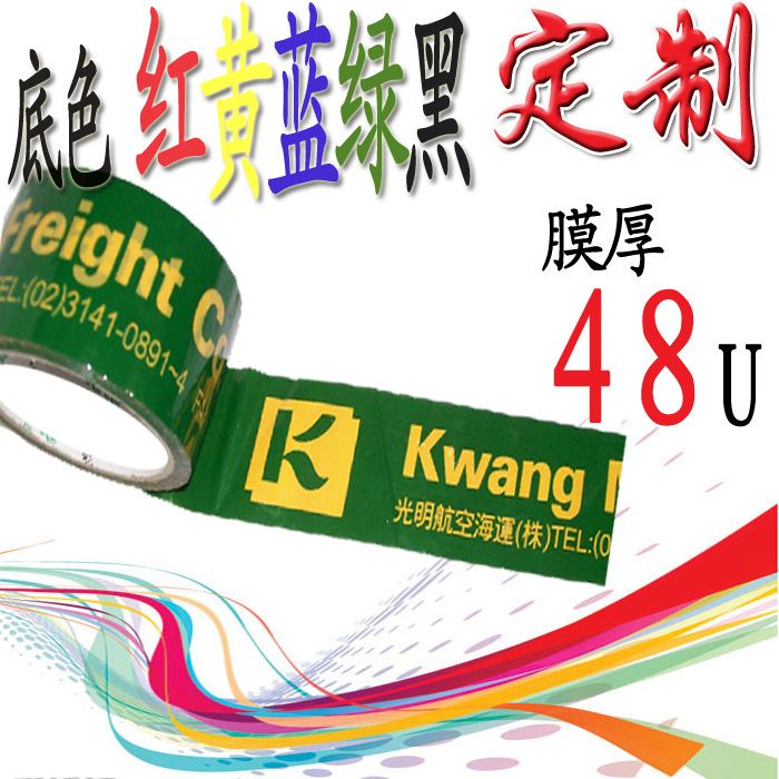【48膜彩色底 品牌印字胶带/LOGO胶带/定做胶带/印刷胶带 批发胶带】价格,厂家,图片,警示带/标识带,东阳市隆昌胶粘制品厂-